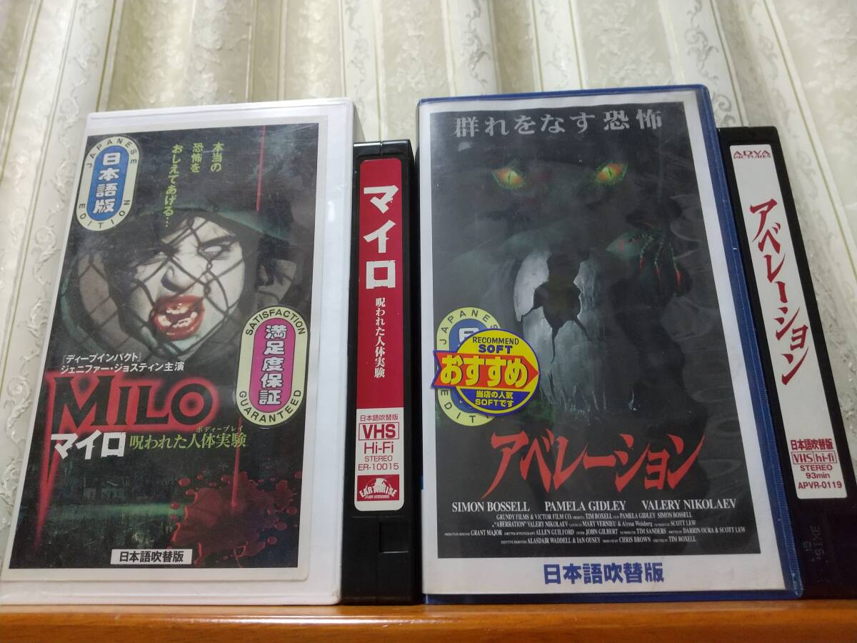 マイロ 呪われた人体実験 アベレーション 日本語吹替版 2本セット拍卖