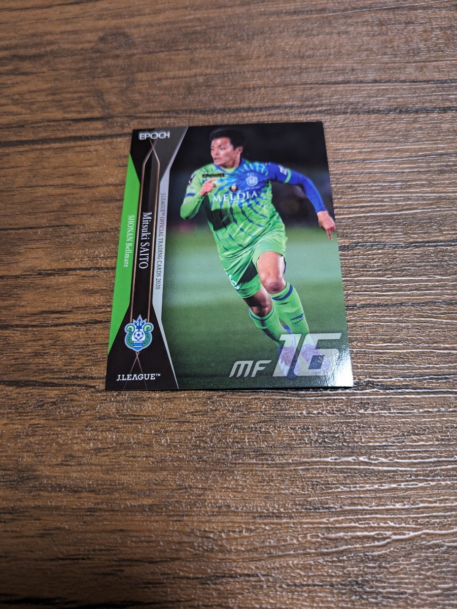 2020 Jリーグ オフィシャルトレーディングカード 湘南ベルマーレ 齊藤未月 088拍卖