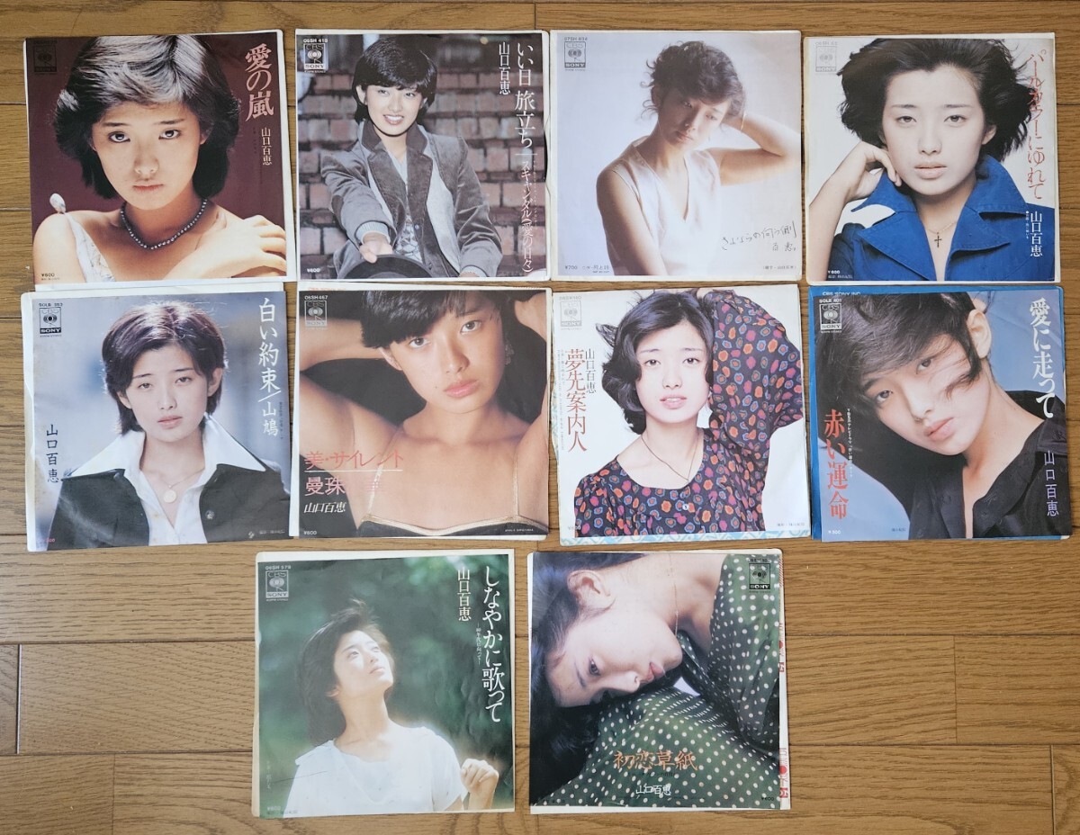 山口百恵 アナログシングルレコード 10枚セット拍卖