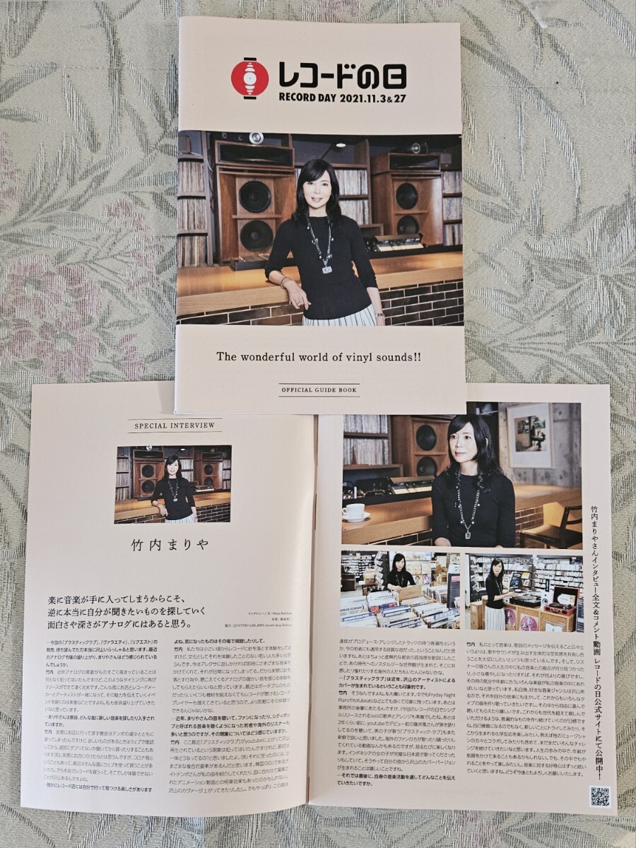 竹内まりや レコードの日 冊子2冊拍卖