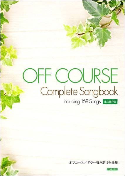 新品 楽譜 ドレミ オフコース/ギター弾き語り全曲集(4514142150586) 送料無料拍卖