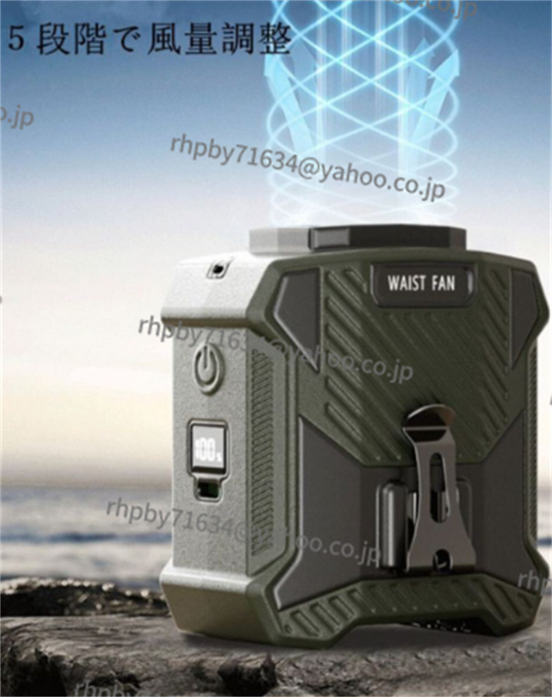 2025最新モデル 腰掛けファンポータブル 軽量 ジェットファン 10000mAh大容量 携帯扇風機 静音 強風 5段階風量調節 グリンーRhY014拍卖