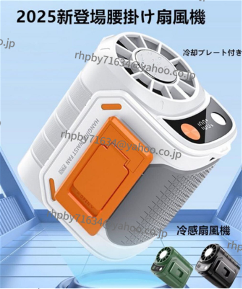 最新品モデル 腰掛けファン 扇風機 冷感プレート付き ジェットファン 扇風機 首かけ 携帯扇風機 静音 強風 熱中症対策 6000mAh RhY017拍卖