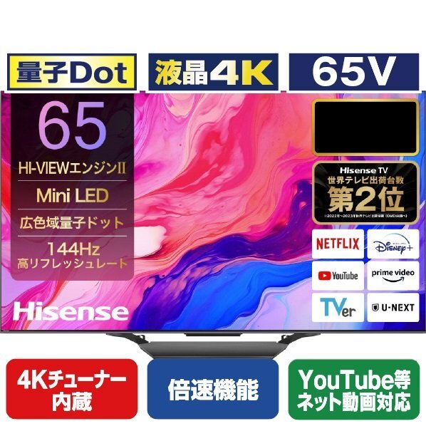 【超お買い得品・大幅値下げ・アウトレット品】ハイセンス 65V型 4K内蔵液晶テレビ 65U8N YouTube対応★送料無料★(一部地域は追加分必要拍卖