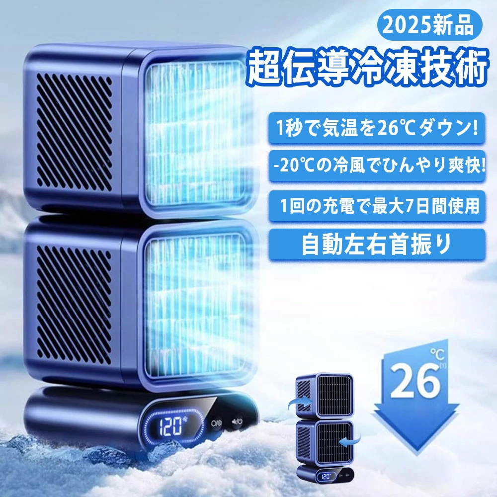 卓上 扇風機 小型 スポットクーラー 強力冷風 USB充電 冷風機 ポータブルエアコン 自動首振り 風量6段階 強力 コンパクト 熱中症対策拍卖