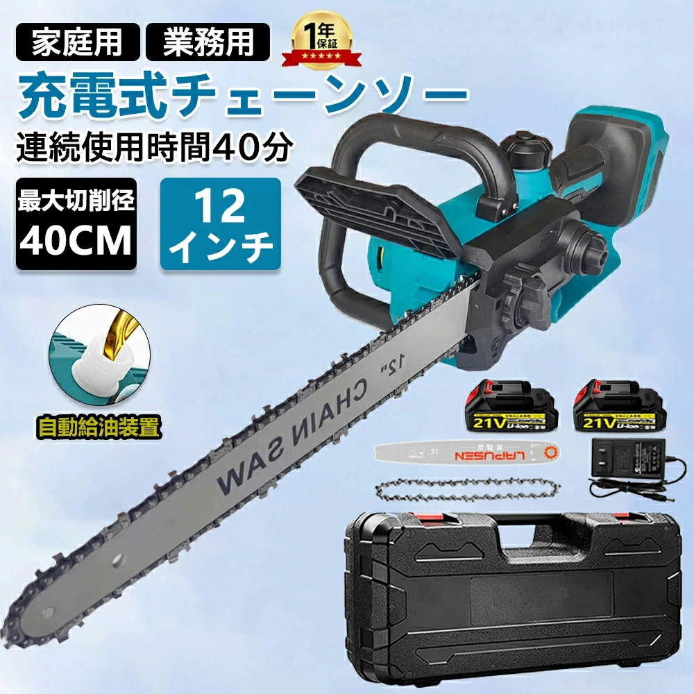 チェーンソー 充電式 ハンディ 電動チェンソー 12インチ 21Vバッテリー*2 18Vマキタバッテリー対応 自動給油 安全ロック 枝切り 強力 女性拍卖