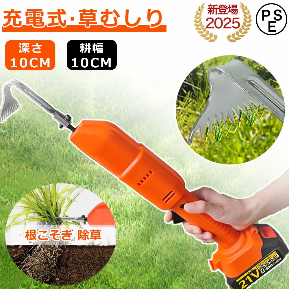 草刈り機 充電式 雑草抜き 電動草取り機 コードレス マキタバッテリー互換 電動草取り ブラシレスモーター バッテリー1個付き 雑草 除草拍卖