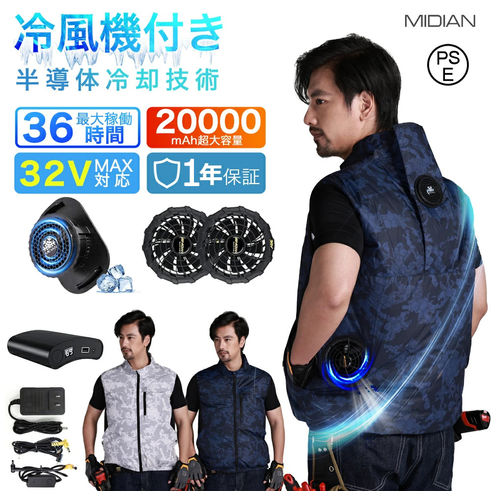 業界独創 冷却器と扇風機付き 空調作業服 空調ウェア 作業服 32V 20000mAh大容量バッテリー ペルチェ素子冷却技術 冷却服 現場 外仕事拍卖