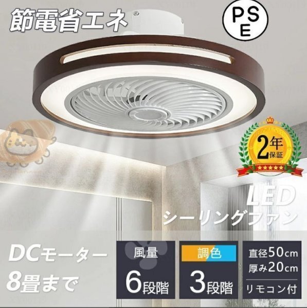 シーリングファンライト 薄型 北欧風 天然木デザイン 調光調色 DCモーター搭載 正逆回転可 6段階風量調節 ファン付き照明 照明器具 50cm拍卖