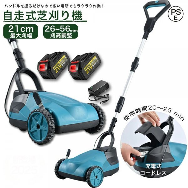 自走式草刈り機 家庭業務用 芝刈り機 草刈機 バッテリー2個 マキタバッテリー対応 ブラシレスモータ ハイパワー 刈幅210mm 3段調整 低騒音拍卖