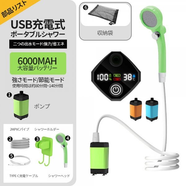 ポータブルシャワー アウトドアシャワー 6000mah USB充電式 大容量 直射 節水 簡易 無段階調節 海水浴 サーフィン 旅行 洗車 植物潅水拍卖