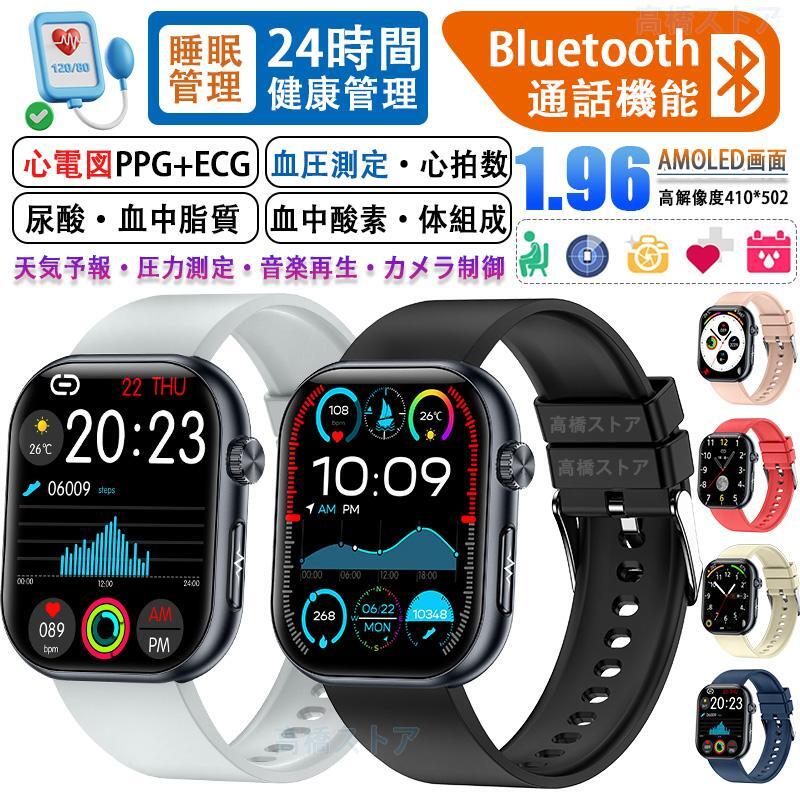 スマートウォッチ 日本製センスー 通話機能 ECG心電図 血糖値 血圧測定 SOS機能 HRV分析 心拍数 体温 着信通知 血中酸素 血中脂質 尿酸拍卖
