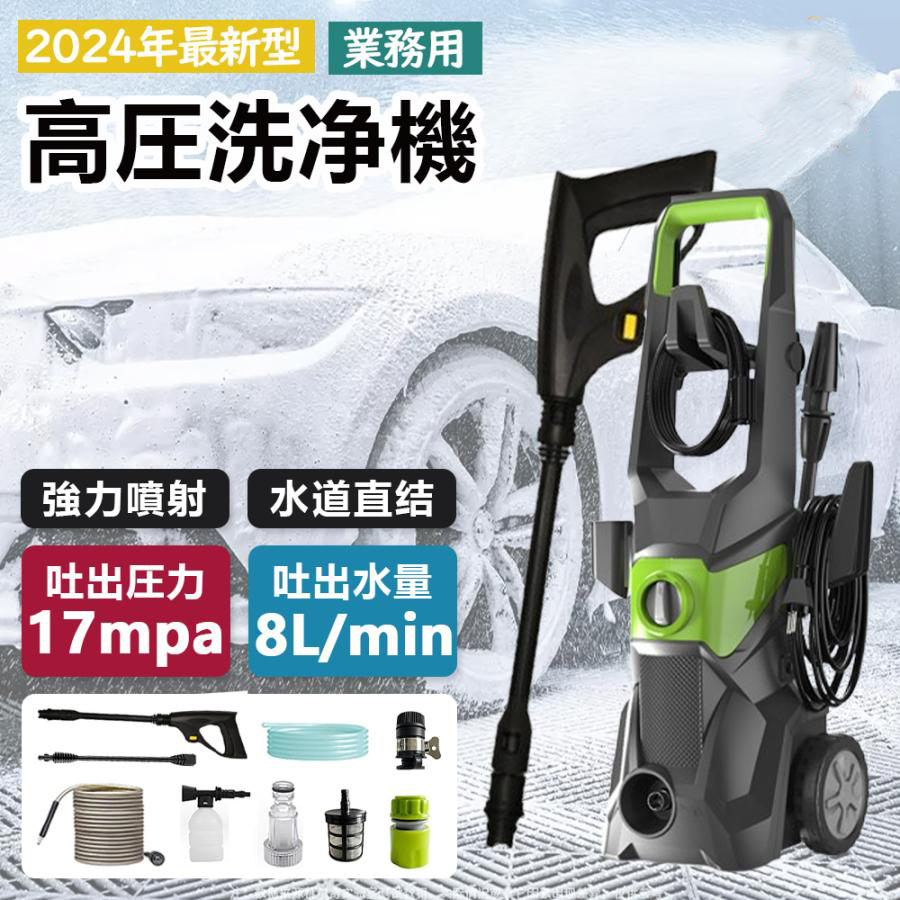 高圧洗浄機 業務用 1800W 17MPa 水道直結 自吸両用 高圧ホース10m 電源コード1.5m 二重絶縁 IPX5防水 家庭用 洗車 清掃 強力噴射 家庭用269拍卖
