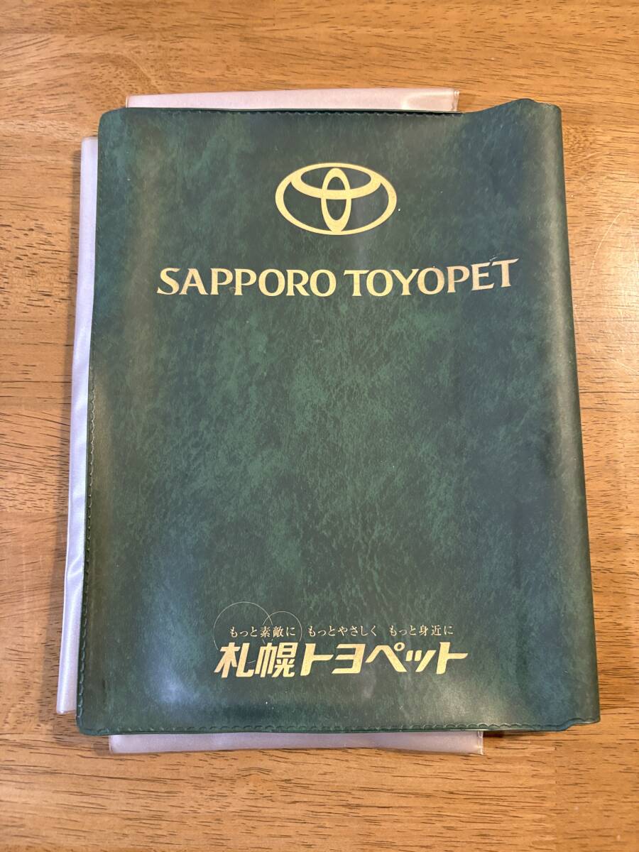 ★札幌トヨペット 車検証入れ 保証書 取説ケース★拍卖