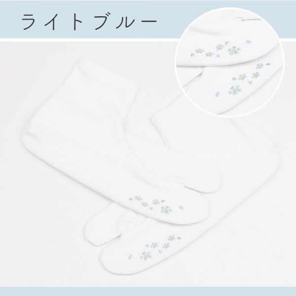 ▼三作▼送料無料 刺繍足袋 たび桜 ストレッチ足袋カバー たび姫 ライトブルー拍卖