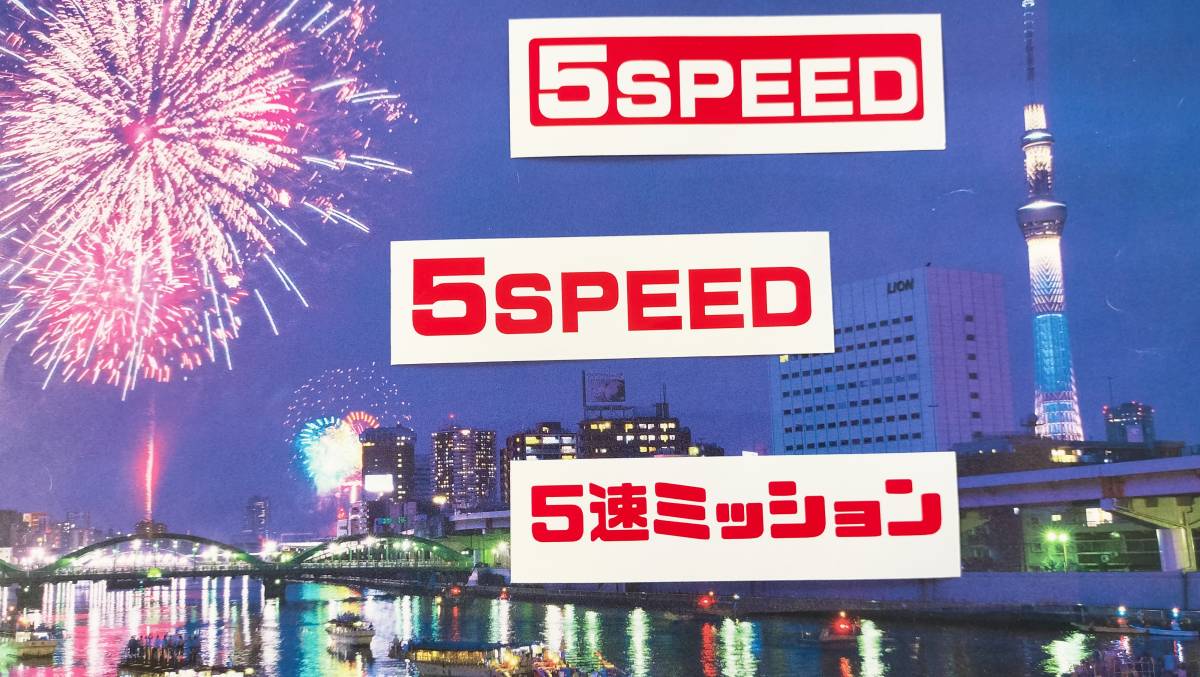 W10cm 5速ミッション 表示 ステッカー 5SPEED 軽トラ ハイゼットトラック s500 キャリィ da16t ジムニー シエラ jb64 jb74 ランクル拍卖