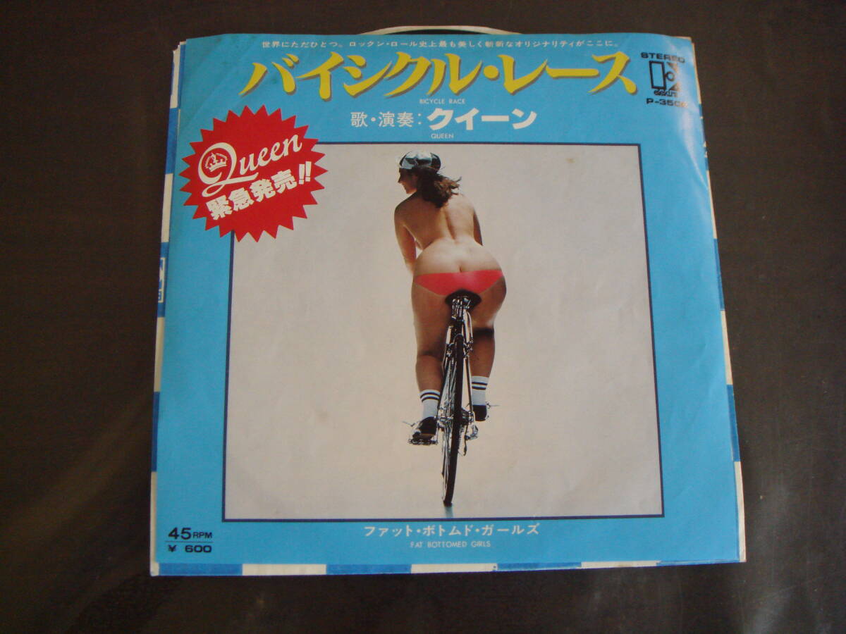 EP ジャンク QUEEN/BICYCLE RACE クイーン/バイシクル・レース FAT BOTTOMED GIRLS(ファット・ボトムド・ガールズ)拍卖