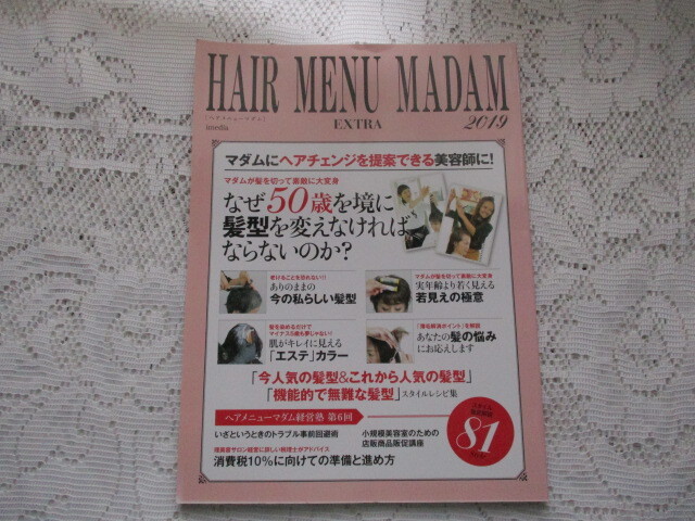 ヘアメニューマダム 2019 マダムヘアの作り方・レシピ集 imedia拍卖