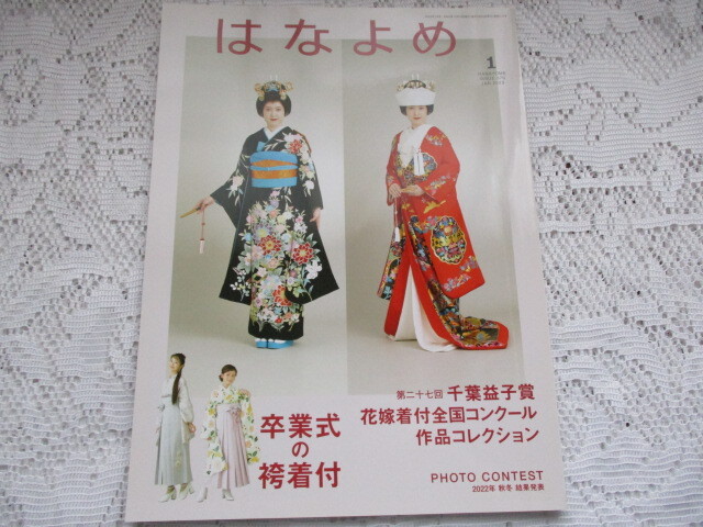はなよめ 百日草 2023 千葉益子賞花嫁着付全国コンクール 卒業式の袴着付 拍卖