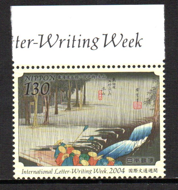 切手 2004年 国際文通週間 東海道五拾三次之内・土山拍卖