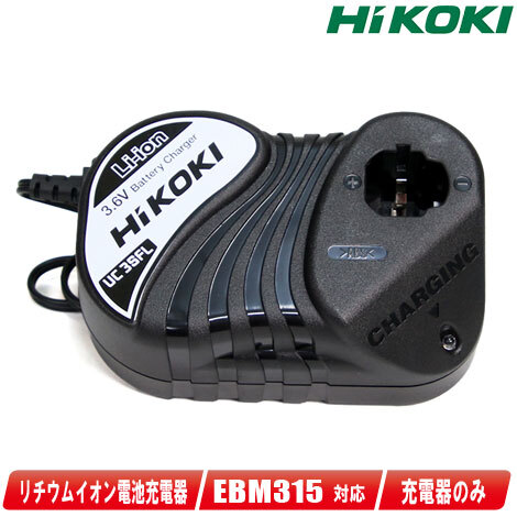HIKOKI(ハイコーキ)10.8V 充電器 UC3SFL拍卖