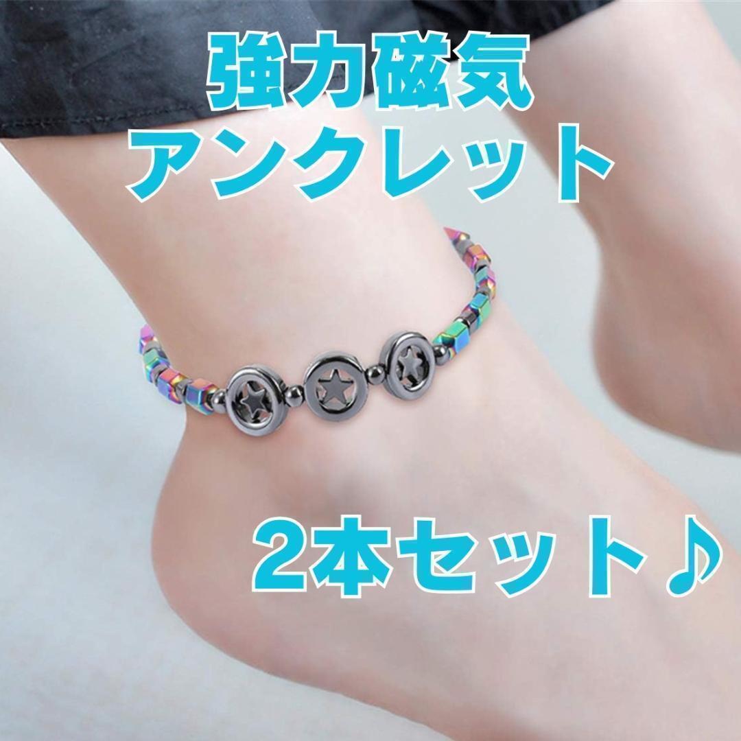 最新 五芒星 人気 磁気アンクレット 2本 おすすめ メンズ レディース拍卖