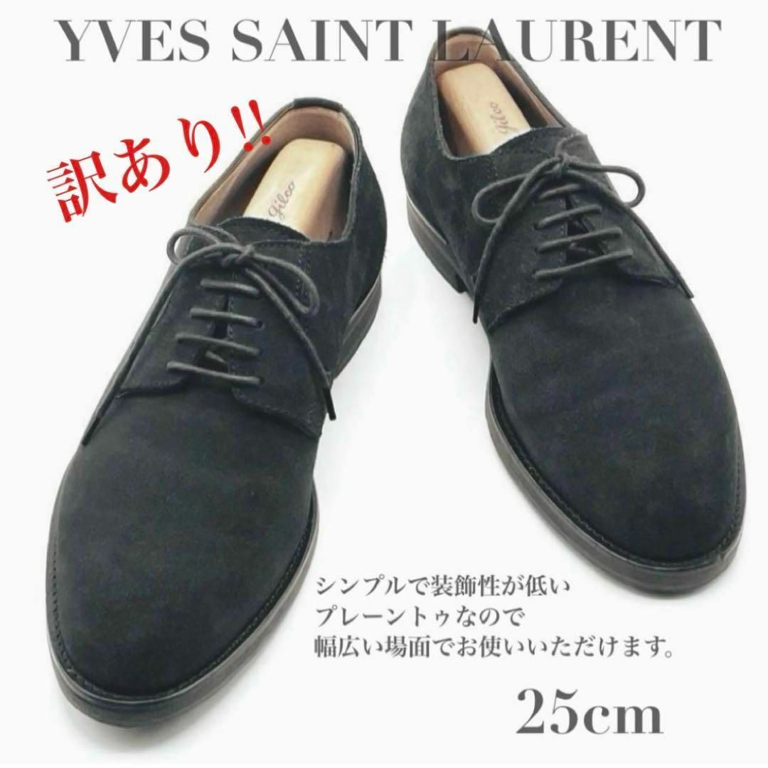 訳あり YVES SAINT LAURENT イヴサンローラン イブサンローラン YSL スエード ドレスシューズ ビジネスシューズ 靴 ブラック 黒 25cm拍卖