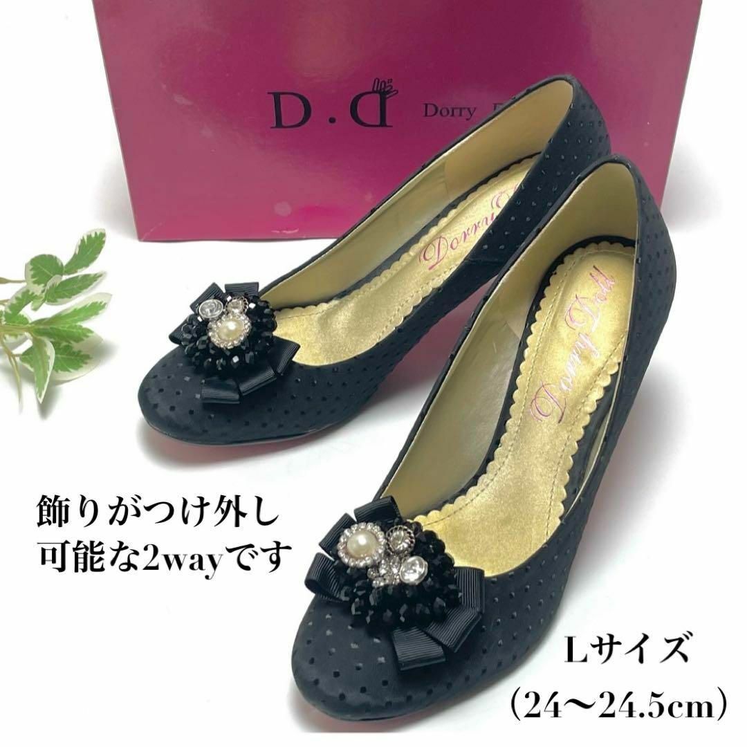 美品 Dorry Doll ドリードール 2way パンプス ブラック 黒 24〜24.5cm ビジュー 水玉 ドット レディース 箱付き 軽量 パーティー 拍卖