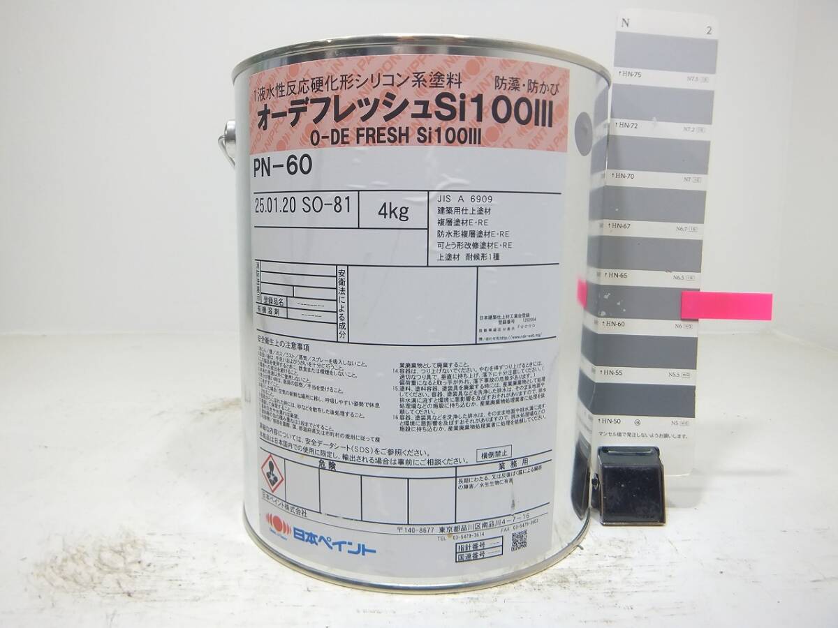 ■NC 水性塗料 コンクリ グレー系 □日本ペイント オーデフレッシュSi100 III 小缶拍卖