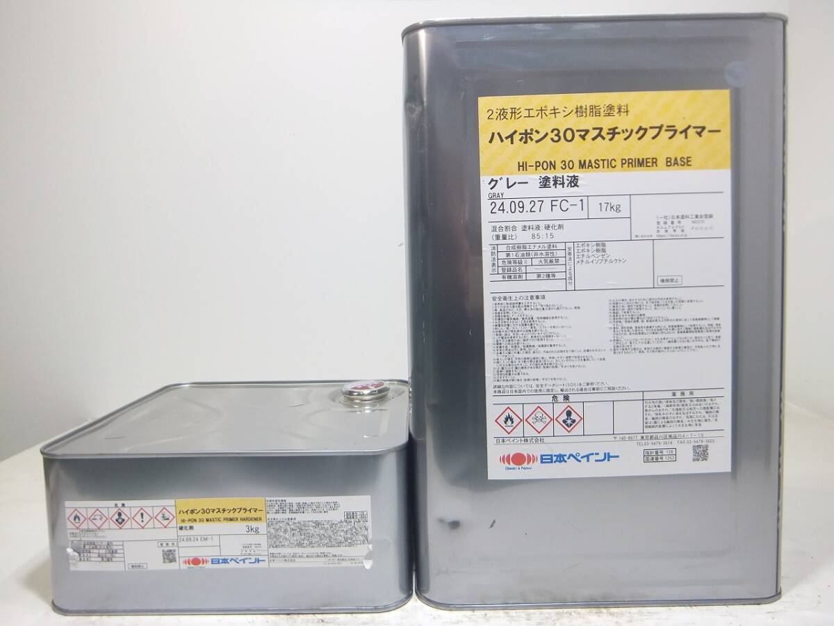 ■NC 油性塗料 下地材 サビ止め グレー系 □日本ペイント ハイポン30マスチックプライマー拍卖