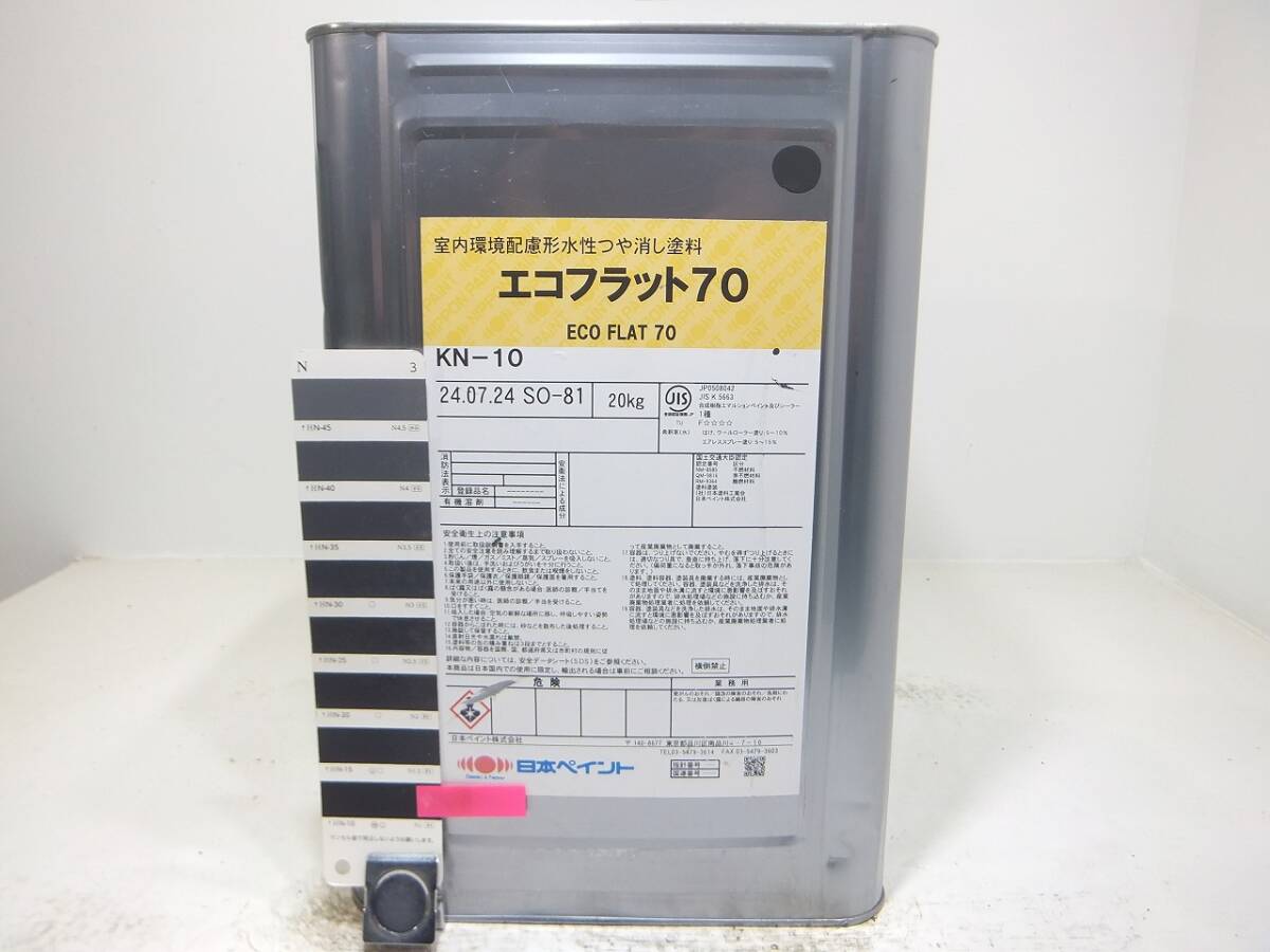 ■NC 在庫処分品 水性塗料 コンクリ 内部用 ブラック系 □日本ペイント エコフラット70拍卖