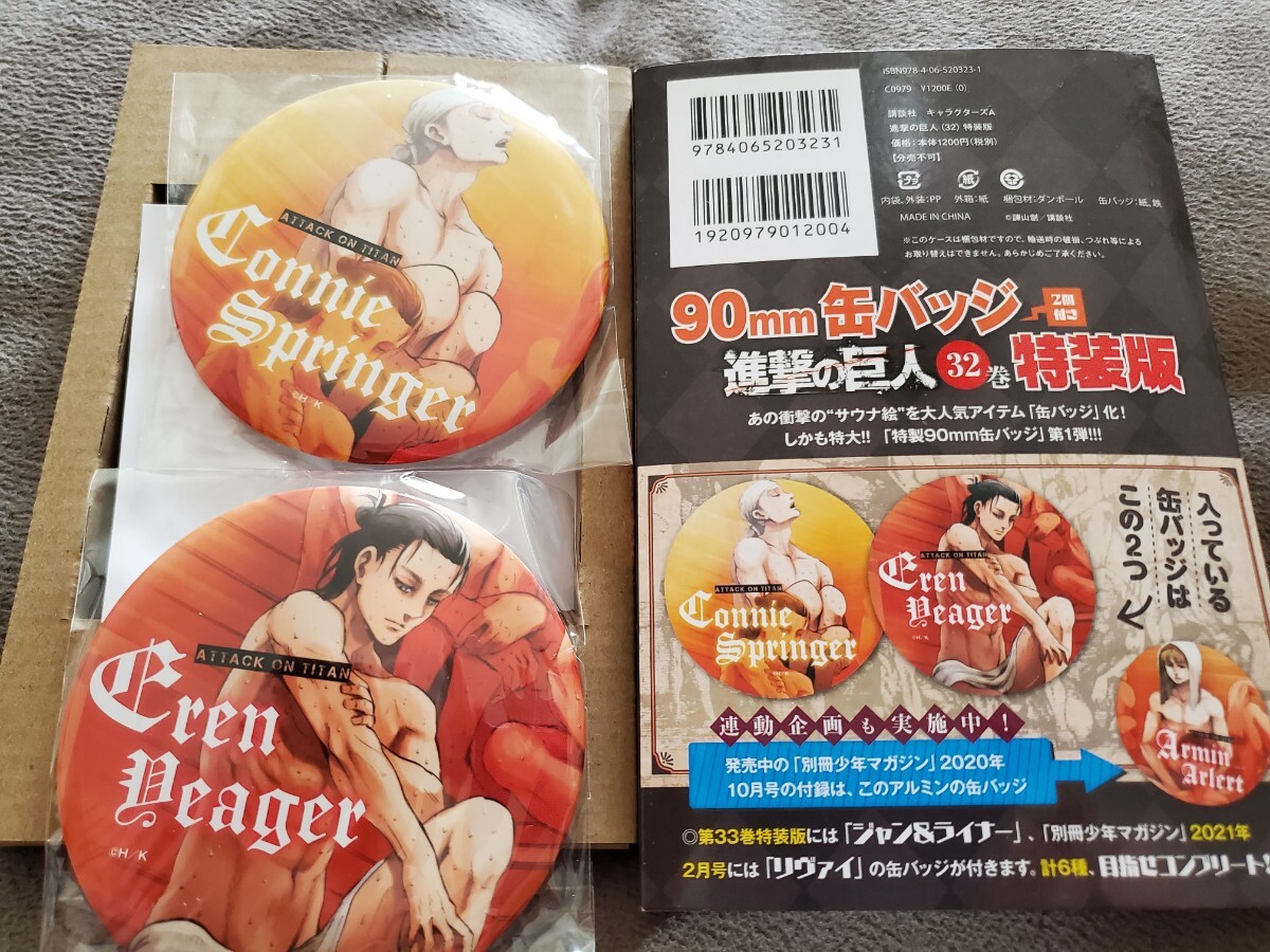 未開封 進撃の巨人 32巻付録 缶バッチ 諫山創拍卖