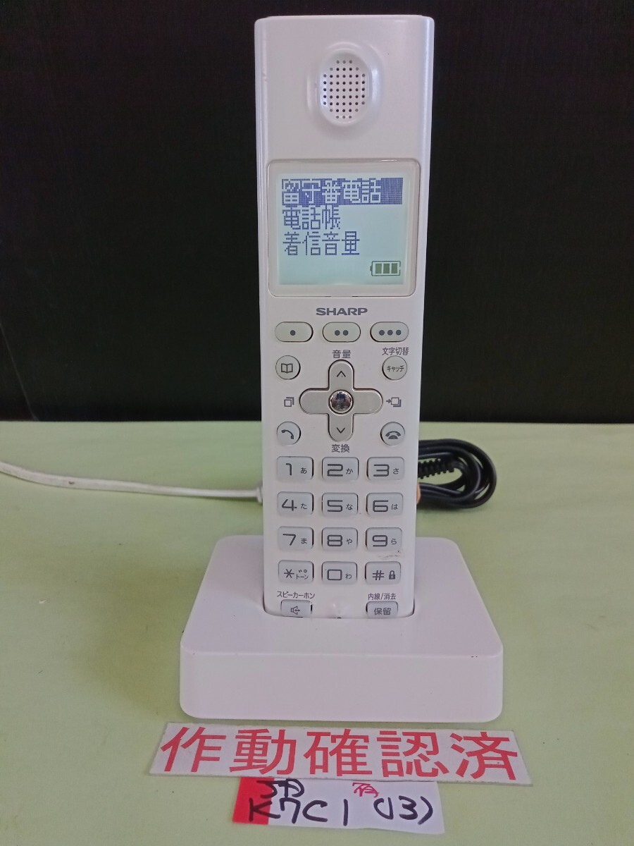 美品 作動確認済 シャープ 電話子機 JD-K7C1 (13) 送料無料 専用充電器付属拍卖