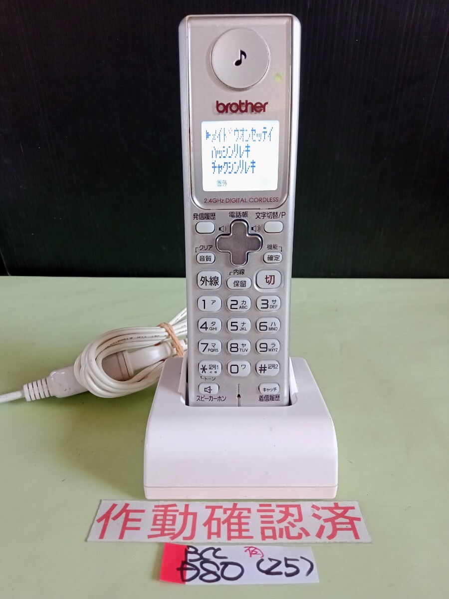 美品 作動確認済 ブラザー 電話子機 BCL-D80 (25) 送料無料 専用充電器付属 黄ばみ色あせ無し拍卖