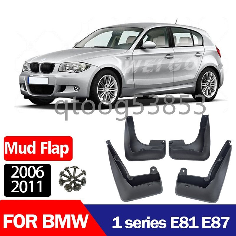 BMW 1シリーズ(E81/E87・2006~2011年)用 マッドフラップ/泥除け 4枚セット拍卖