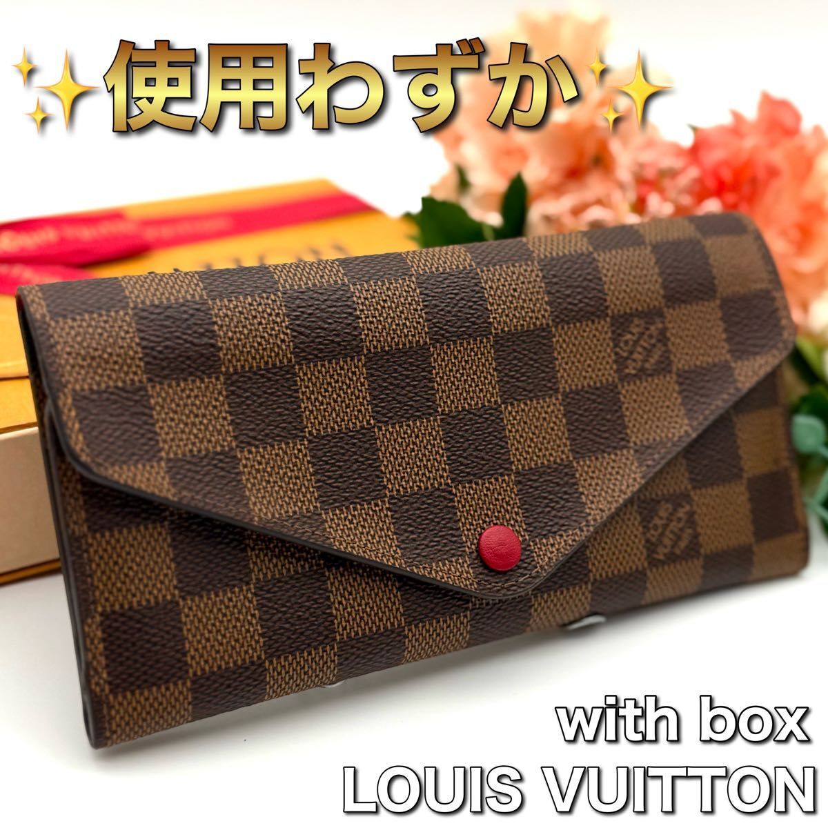 使用わずか!LOUIS VUITTON ルイヴィトン ダミエ ジョセフィーヌ 長財布 M28拍卖
