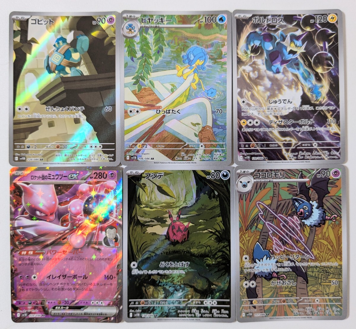 ポケモンカードゲーム ポケモンカード ブラックボルト ホワイトフレア ロケット団の栄光 RR AR キラカード 6点まとめて拍卖