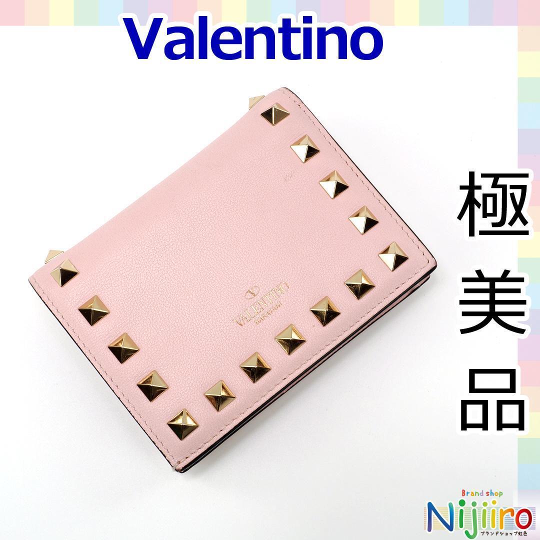 【極美品】Valentino Garavani ヴァレンティノ ガラヴァーニ ロックスタッズ 財布 二つ折り コンパクトウォレット レザー 革 ピンク 1657拍卖