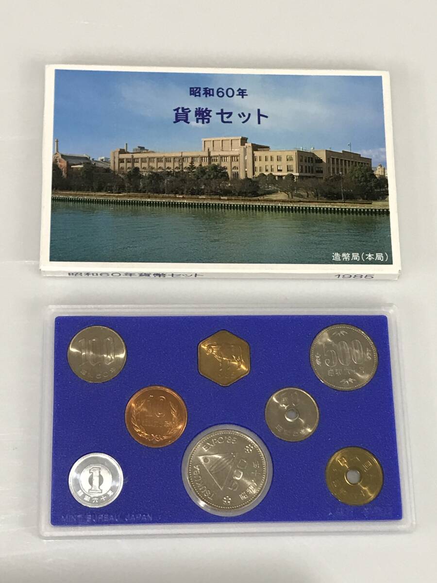 DG8362 昭和60年 貨幣セット EXPO’85 つくば万博 500円白銅貨幣入り 1985年 硬貨 コレクション拍卖