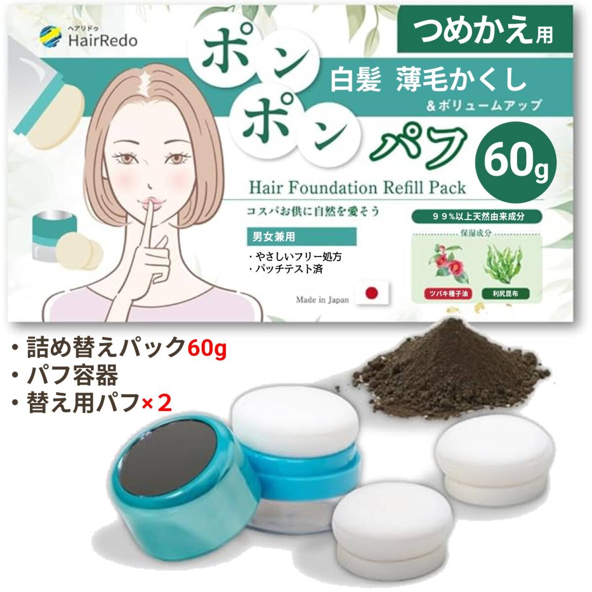 業界初【60g】ポンポンパフ ヘアファンデーション ダークブラウン詰め替えセット 白髪隠し薄毛隠し増毛ヘアーパウダーはげかくしヘアリドゥ拍卖