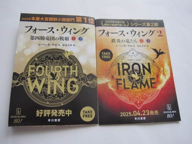 非売本 小冊子 フォースウィング 2冊セット 鉄炎の竜たち 第四騎竜団の戦姫 2025年 試し読み ブックガイド フライヤー 拍卖