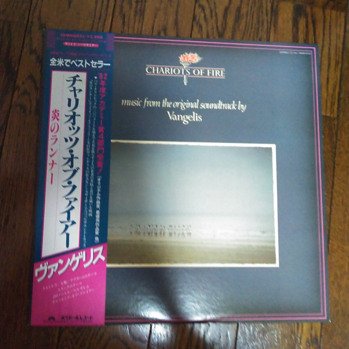 LP レコード チャリオッツ オブ ファイヤー 炎のランナー ヴァンゲリス CHARIOTS OF FIRE Vangelis Chariots of Fire 帯付拍卖