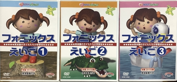 フォニックス えいご1~3 英米圏の子どもたちの学習法 秀逸ビデオシリーズ スターシップ 星みつる DVD3巻セット拍卖