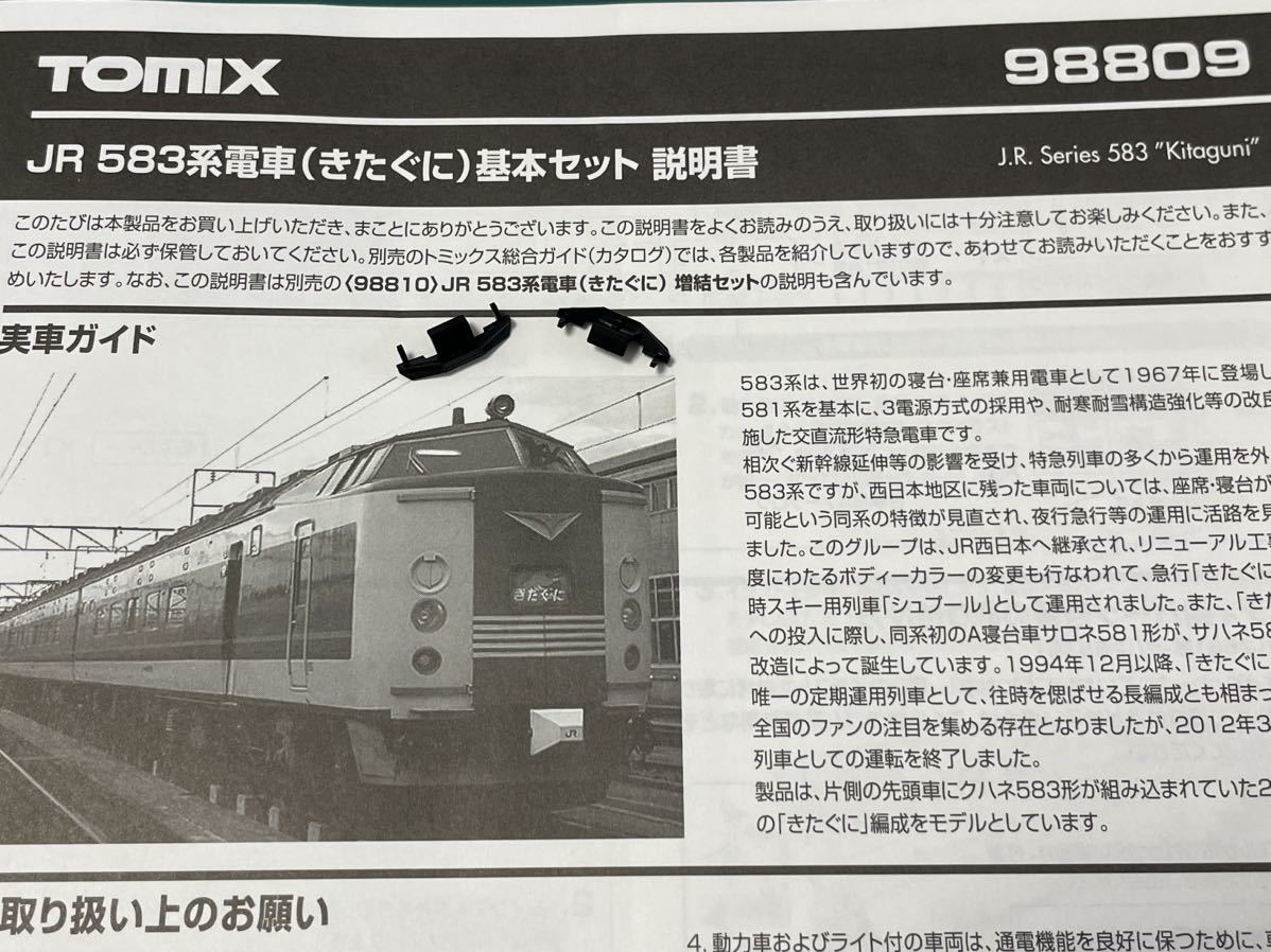 tomix 98809 きたぐに 583系【セットバラ/台車用スノープロウ 2粒】#KATO#10-1635#475系#485系#683系#681系#117系#683系#113系#キロ65#E7系拍卖
