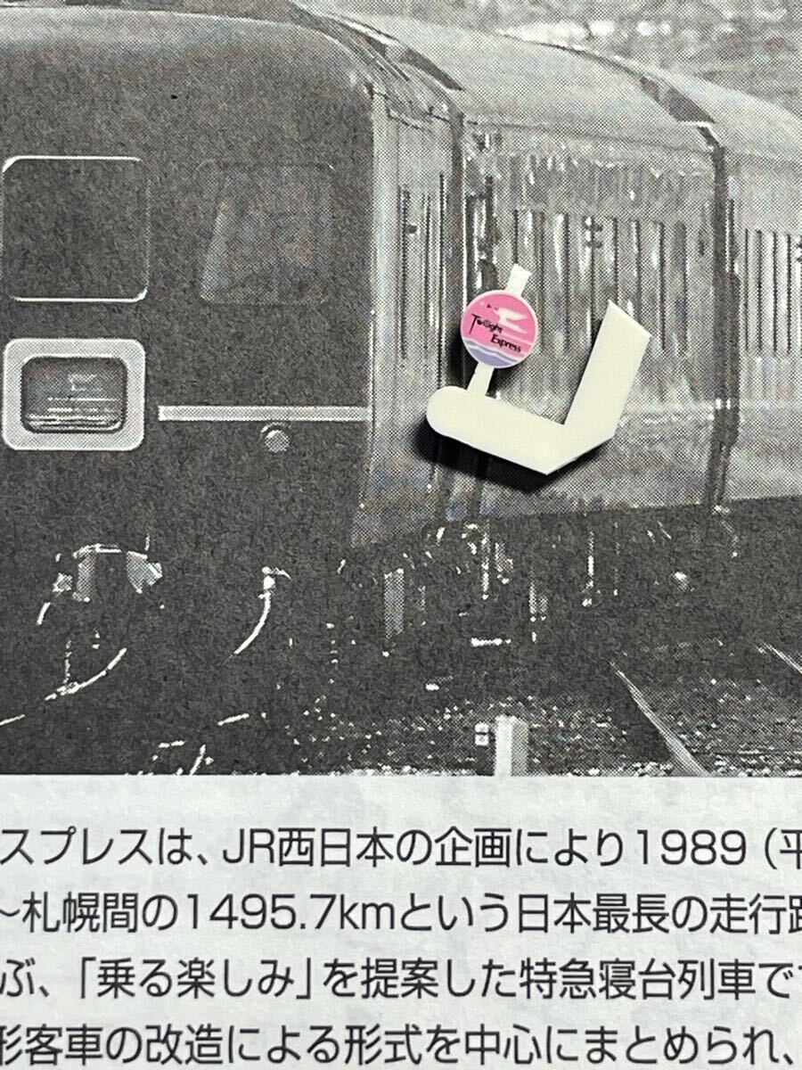 トミックス Tomix 92241 24系 25形 トワイライトエクスプレス ヘッド トレイン マーク#EF81#DD51#EF80#ED75#ED79#KATO#EF65拍卖