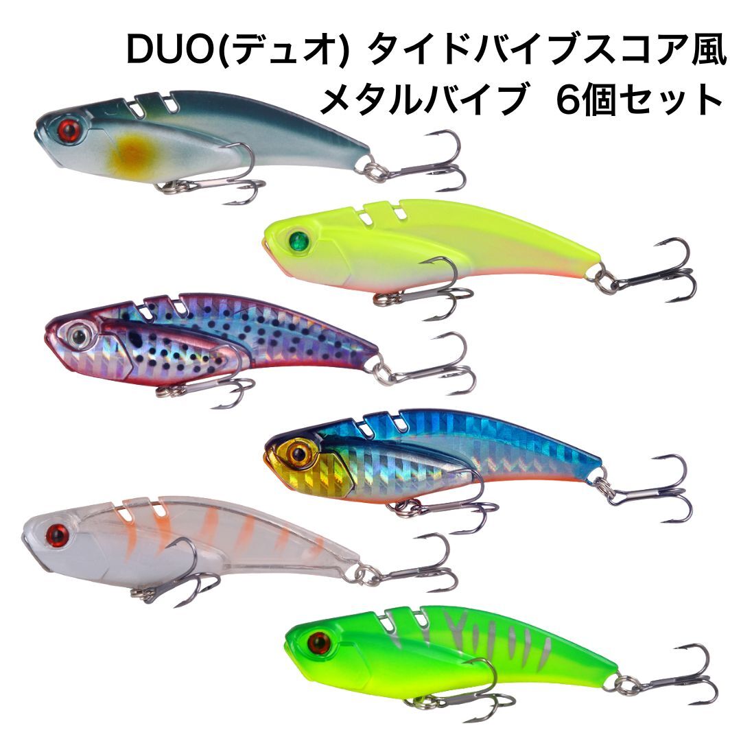 【40】メタルバイブ DUO タイドバイブスコア風 20g 6個 バイブレーション 6色セット 70mm シーバス ルアー デュオ拍卖