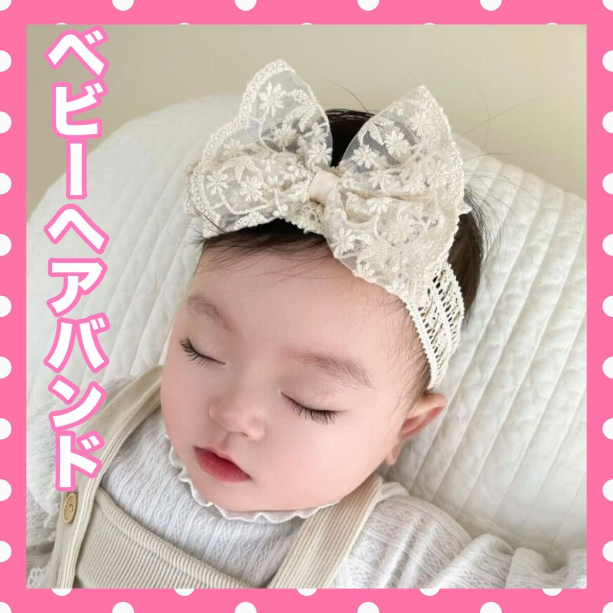 ベビーヘアバンドレースリボンお食い初めお宮参りバースデー記念撮影ホワイトリボン お祝い 日常用行事レースとゴム赤ちゃん用White拍卖