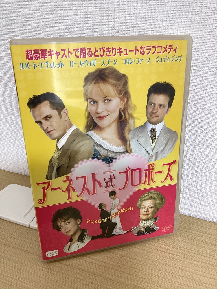 DVD アーネスト式プロポーズ 監督・脚本:オリバー・パーカー拍卖