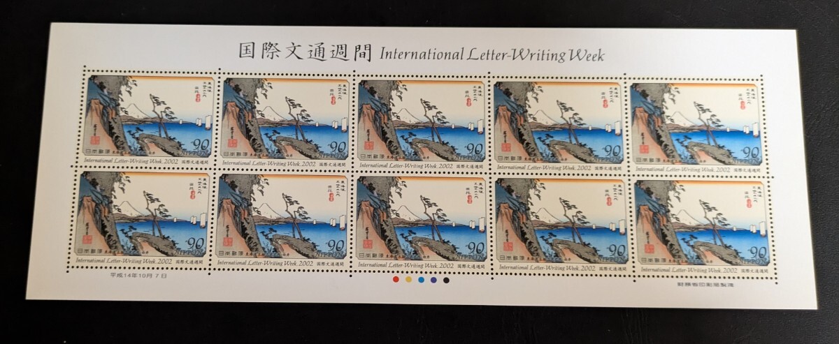 2002年・特殊切手-国際文通週間(90円)シート拍卖
