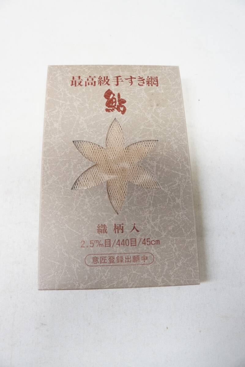 ♪京手網★最高級手すき網 幅30cm /織柄入 2.5mm目/440目/45cm拍卖